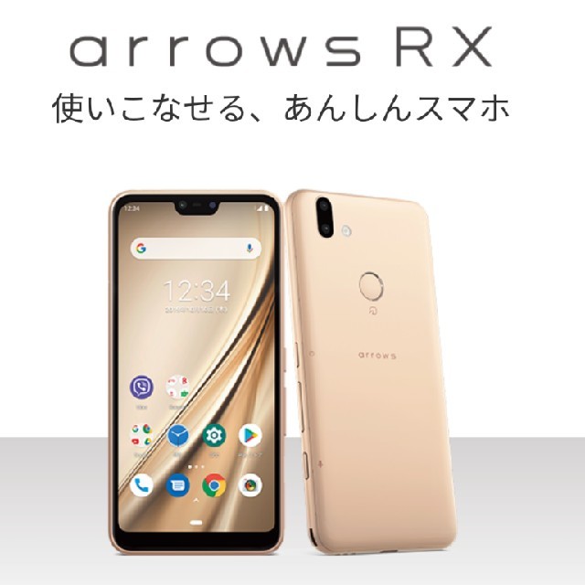 スマートフォン本体【未開封 新品】ARROWS RX 【送料無料】