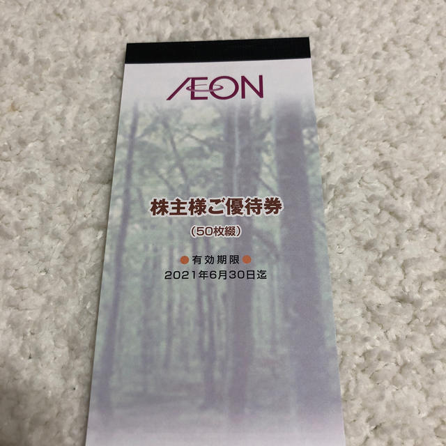 早い者勝】イオン マックスバリュ 株主優待券 1万円分 100円✖️100枚-