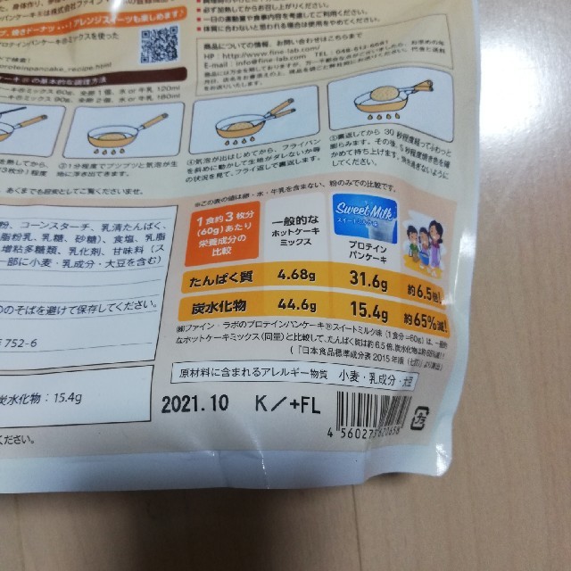 ファインラボ プロテインパンケーキ 3種類 食品/飲料/酒の健康食品(プロテイン)の商品写真