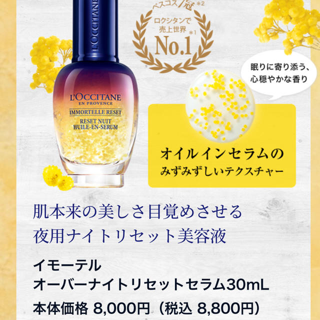 L'OCCITANE(ロクシタン)のロクシタン美容液 コスメ/美容のスキンケア/基礎化粧品(美容液)の商品写真