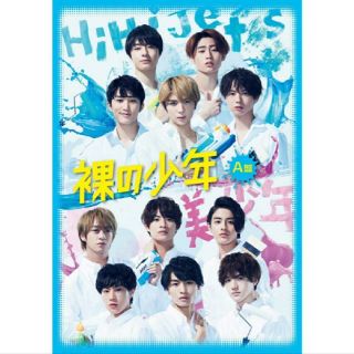 ジャニーズジュニア(ジャニーズJr.)の裸の少年 A盤 DVD(アイドル)