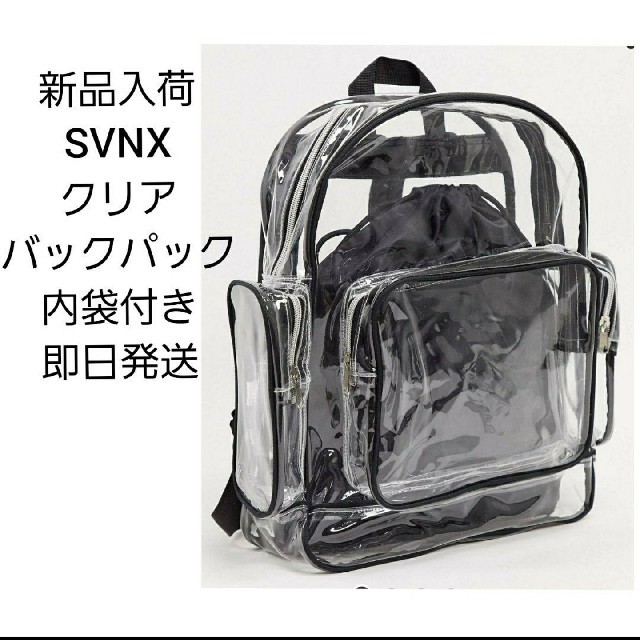 【新品】SVNXクリアバックパック(内袋付き)