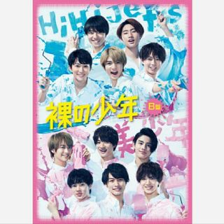 ジャニーズジュニア(ジャニーズJr.)の裸の少年 B盤 DVD(アイドル)