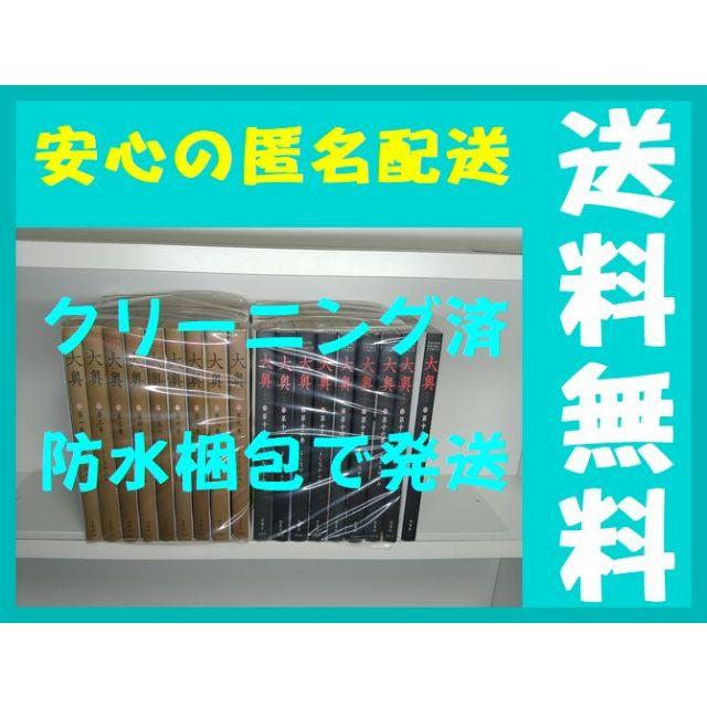 大奥 よしながふみ [1-17巻 コミックセット/未完結]