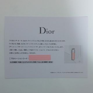 ディオール(Dior)のディオール プロモーションコード ミニサイズ マキシマイザー(リップグロス)