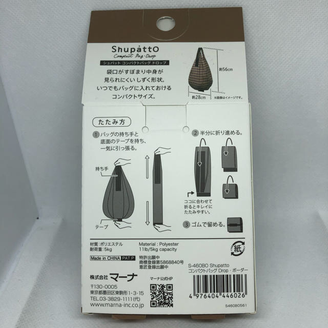 【送料無料】マーナ シュパット コンパクトバッグ Drop ドロップ ボーダー レディースのバッグ(エコバッグ)の商品写真