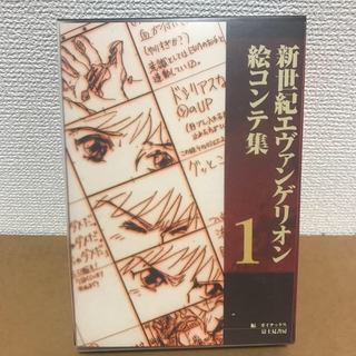 Fiona様専用 新世紀エヴァンゲリオン絵コンテ集１、4(アート/エンタメ)