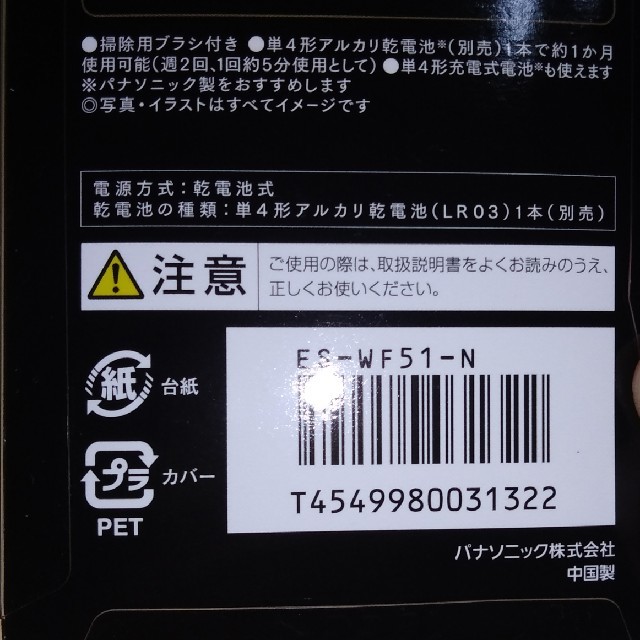 Panasonic(パナソニック)のPanasonic フェリエ フェイス用　ES-WF51-N スマホ/家電/カメラの美容/健康(レディースシェーバー)の商品写真