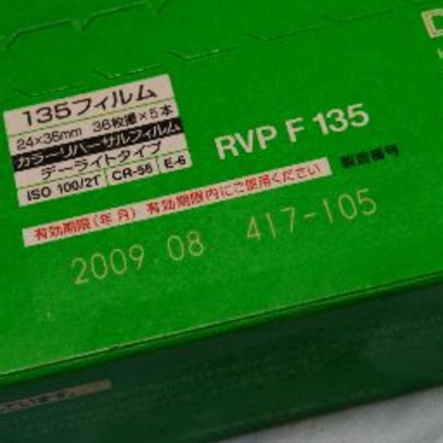 値下げ 期限キレ　フィルム　ベルビア100F　4本 スマホ/家電/カメラのカメラ(その他)の商品写真