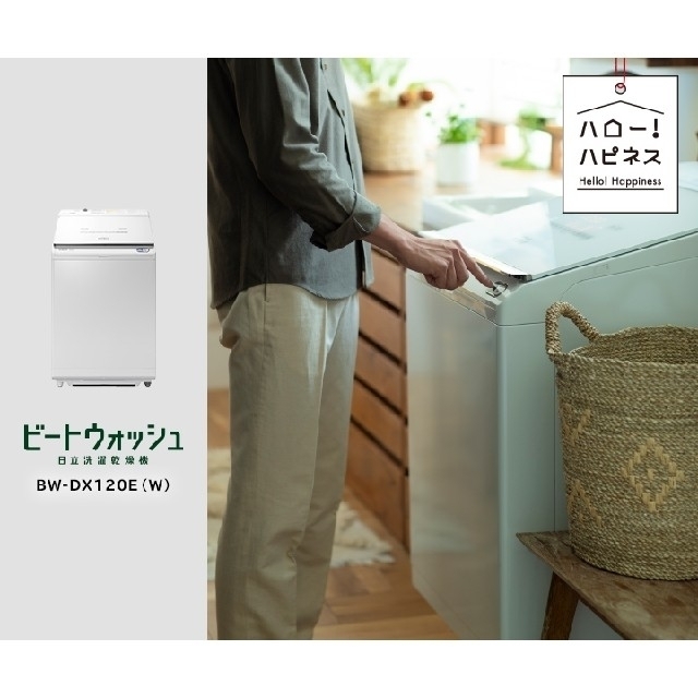 玄関先迄納品 - 日立 【専用】日立 BW-DX120E ビートウォッシュ タテ型
