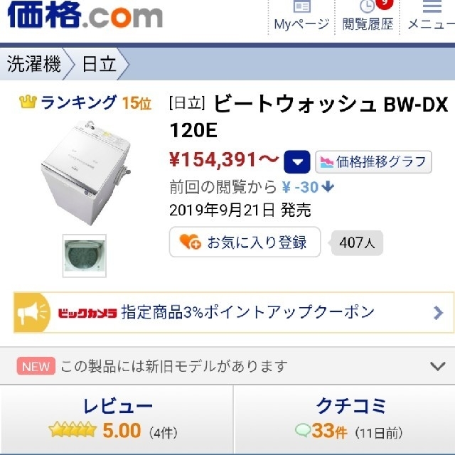 専用】日立 タテ型洗濯乾燥機 ビートウォッシュ BW-DX120E 生活家電 専用】日立 タテ型洗濯乾燥機 ビートウォッシュ BW-DX120E 生活家電