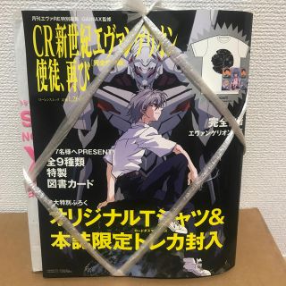 ＣＲ新世紀エヴァンゲリオン使徒、再び 完全保存版(文学/小説)