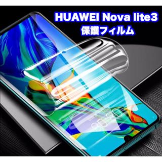 HUAWEI Nova lite3 保護フィルム ファーウェイノヴァライト3 ③(保護フィルム)