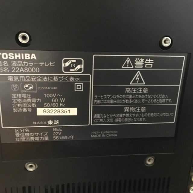 液晶カラーテレビ TOSHIBA REGZA22A8000 | munchercruncher.com