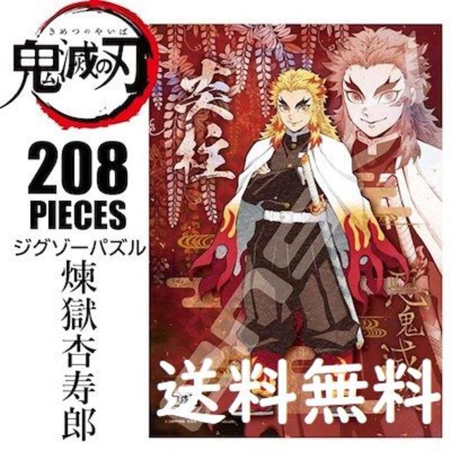 鬼滅の刃 ジグソーパズル 炎柱 煉獄杏寿郎 8ピース パズルの通販 By ヒロ S Shop ラクマ 鬼滅の刃 ジグソーパズル 炎柱 煉獄杏寿郎 8ピース パズルの通販 By ヒロ S Shop ラクマ