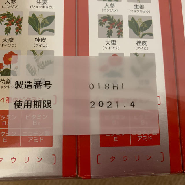 養命酒　　ハーブプラス　Herb+  10本　ノンカフェイン　栄養ドリンク 食品/飲料/酒の飲料(その他)の商品写真