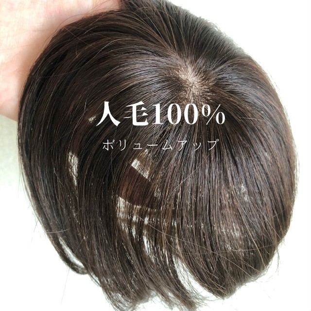 潤い艶髪♪カールもできる　人毛100％自然にボリュームアップ　ナチュラルブラウンウィッグ/エクステ