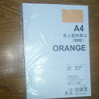 【未使用】　色上質特厚口　A4(オフィス用品一般)