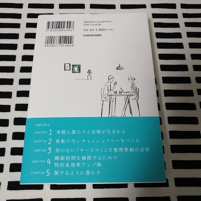 スマホひとつで暮らしたい エンタメ/ホビーの本(住まい/暮らし/子育て)の商品写真