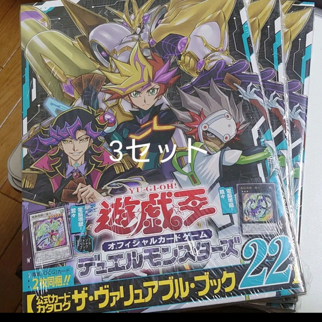 遊戯王(ユウギオウ)の遊戯王　ザ・ヴァリュアブル・ブック22 3冊　電脳堺龍－龍々　電脳堺獣－鷲々 エンタメ/ホビーのトレーディングカード(シングルカード)の商品写真