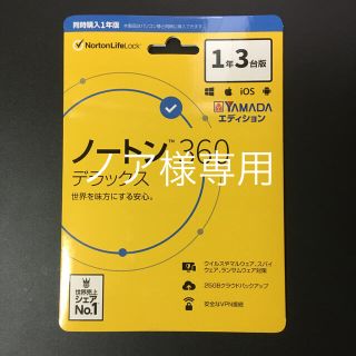 ノートン(Norton)のNorton 360 デラックス(PC周辺機器)