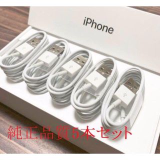 Apple Iphone充電器 ライトニングケーブル純正品質 5本セット 送料無料の通販 By Iphone充電ケーブル販売 アップルならラクマ