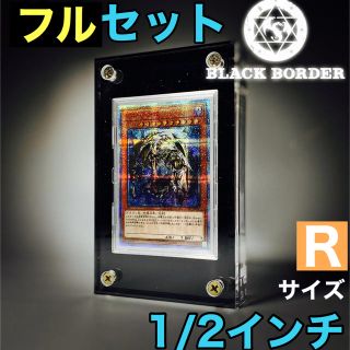 ユウギオウ(遊戯王)の【20thシクや高級カードに最適】Rサイズ1/2インチフルセット(カードサプライ/アクセサリ)