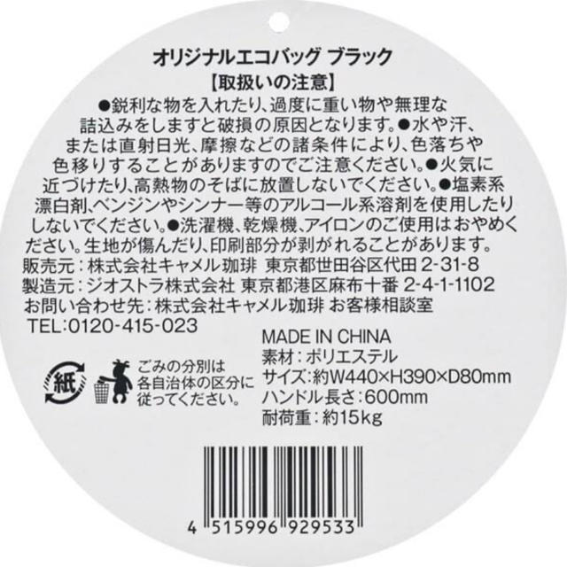 KALDI(カルディ)の【新品】カルディエコバッグ　ブラック インテリア/住まい/日用品の日用品/生活雑貨/旅行(日用品/生活雑貨)の商品写真