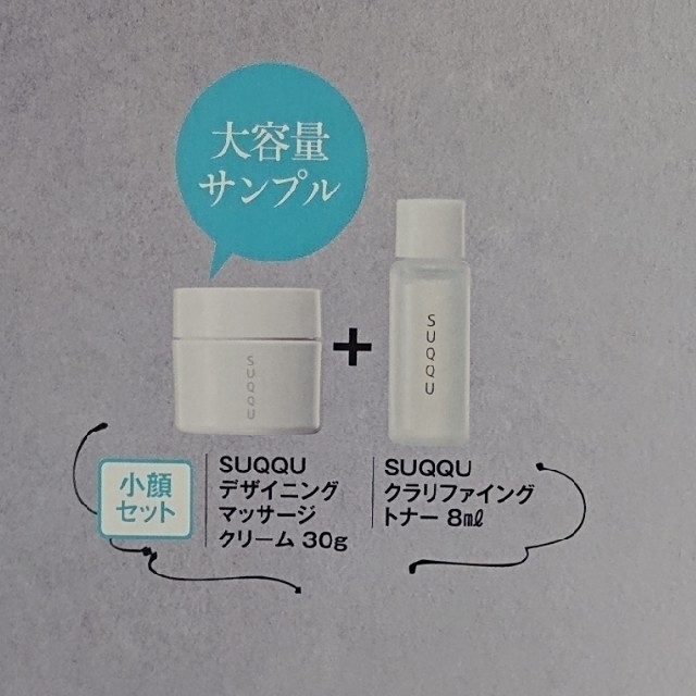 SUQQU(スック)のSUQQU デザイニング マッサージ クリーム + クラリファイング トナー コスメ/美容のスキンケア/基礎化粧品(化粧水/ローション)の商品写真