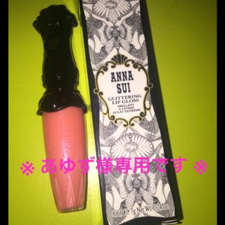 アナスイ(ANNA SUI)のANNA SUI リップグロス 未使用品(リップグロス)