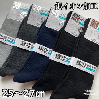 Men's 銀イオン加工靴下5足セット【25～27㎝】(ソックス)