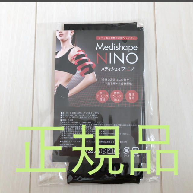 メディシェイプニノ スポーツ/アウトドアのトレーニング/エクササイズ(トレーニング用品)の商品写真