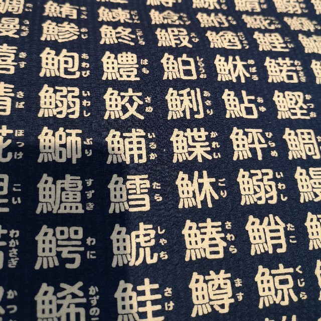 リップル 生地 漢字 魚へん 男の子 白 紺色 さらさら 生地 はぎれの通販 By もちこ S Shop プロフ必読 ラクマ リップル 生地 漢字 魚へん 男の子 白 紺色 さらさら 生地 はぎれの通販 By もちこ S Shop プロフ必読 ラクマ