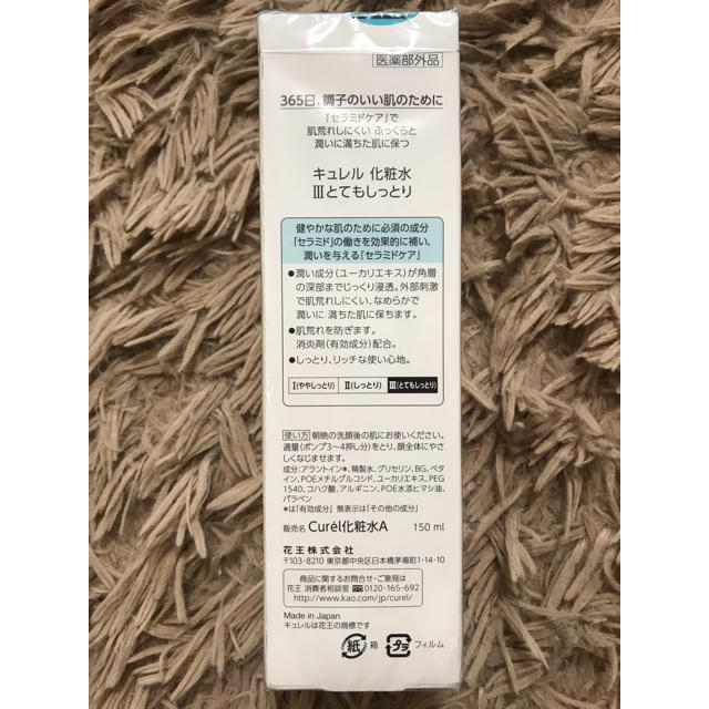 Curel(キュレル)のキュレル 化粧水 III 150ml コスメ/美容のスキンケア/基礎化粧品(化粧水/ローション)の商品写真