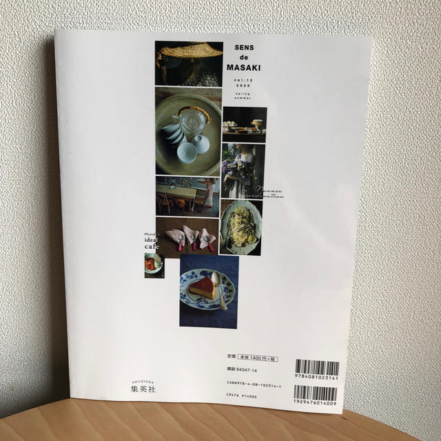 Hug O War(ハグオーワー)のＳＥＮＳ　ｄｅ　ＭＡＳＡＫＩ センスを磨く暮らしの教科書 ｖｏｌ．１２（２０２０ エンタメ/ホビーの本(ファッション/美容)の商品写真