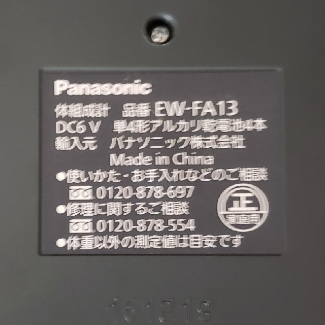 Panasonic(パナソニック)のPanasonic EW-FA13 体重計 スマホ/家電/カメラの美容/健康(体重計/体脂肪計)の商品写真