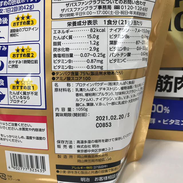 ２袋ザバスプロテインバニラ味 1