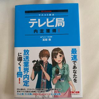 テレビ局就活(語学/参考書)