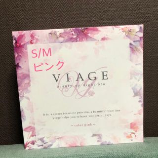 ナイトブラ　viage  ピンク　Ｓ／Ｍ(ブラ)