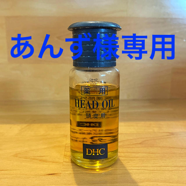 DHC(ディーエイチシー)のDHC 薬用ヘッドオイル コスメ/美容のヘアケア/スタイリング(オイル/美容液)の商品写真