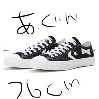 コンバース(CONVERSE)のUNION × CONVERSE BREAKSTAR 26cm(スニーカー)