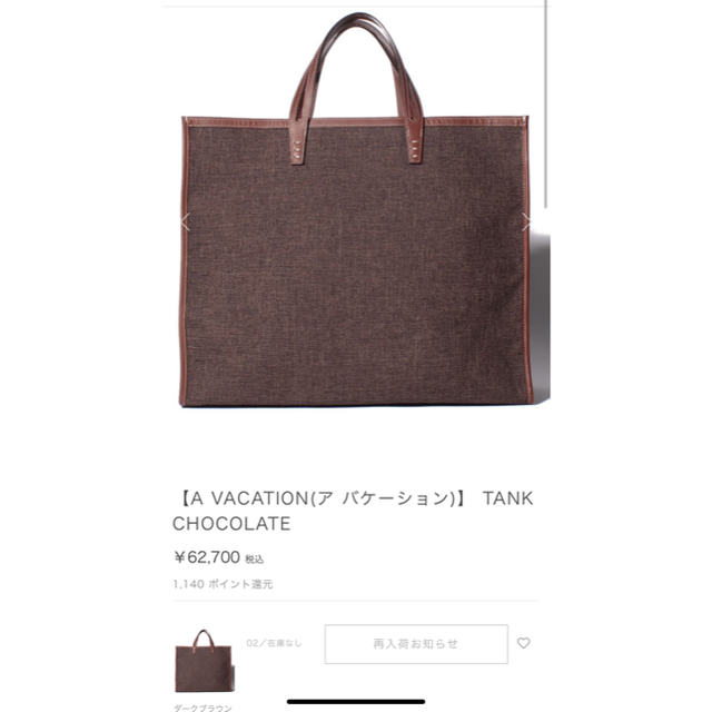 アヴァケーション　A vacation  TANK  CHOCO  新品