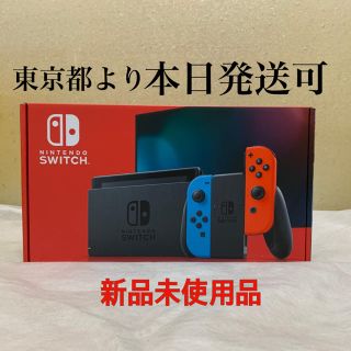 ニンテンドースイッチ(Nintendo Switch)の新品未開封★Switch 任天堂スイッチ 本体 ネオンブルー ネオンレッド(家庭用ゲーム機本体)