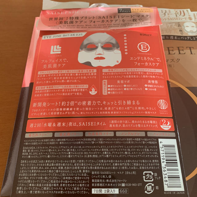 FLOWFUSHI(フローフシ)のフローフシフェイスマスク コスメ/美容のスキンケア/基礎化粧品(パック/フェイスマスク)の商品写真