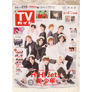 TVガイド関東版 2020年 7/17号(ニュース/総合)
