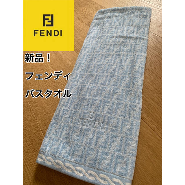 【未使用】フェンディ FENDI フェイスタオル2枚 タオル ズッカ