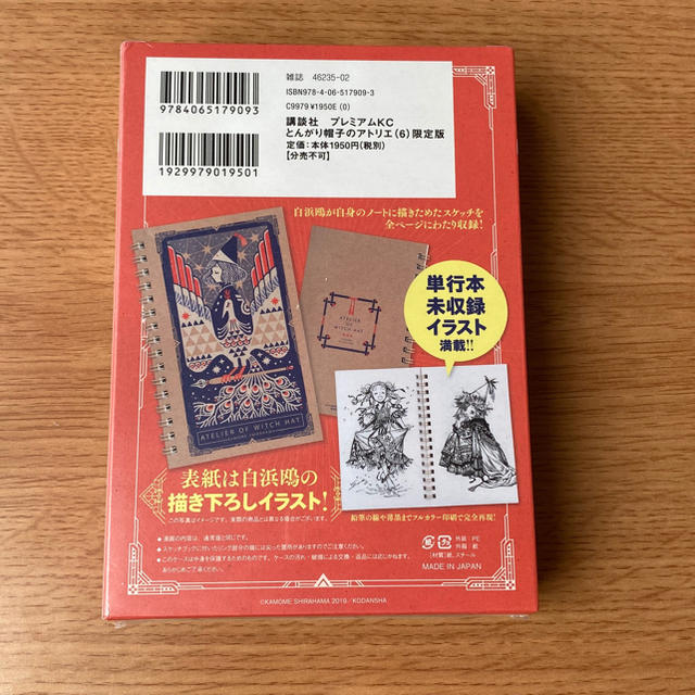 【新品】とんがり帽子のアトリエ6 限定盤 エンタメ/ホビーの漫画(青年漫画)の商品写真