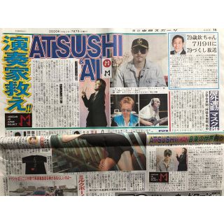 エグザイル(EXILE)のスポーツ新聞　ATSUSHI AI 新聞 2紙面(その他)