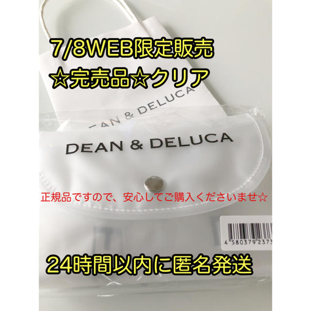 DEAN & DELUCA ショッピングバッグクリア⭐️完売品‼️