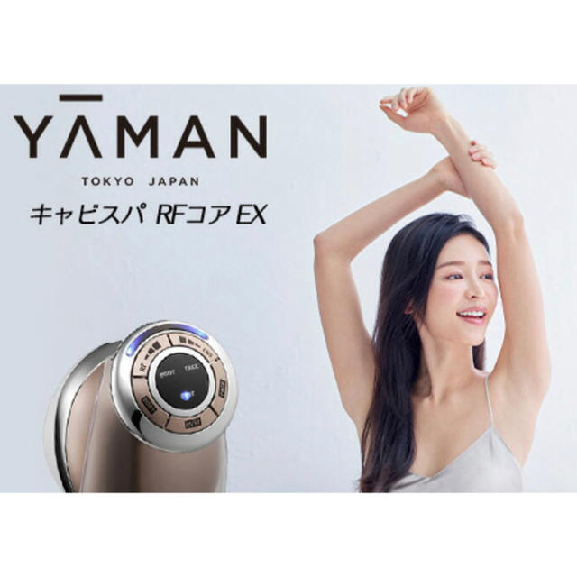 YA-MAN(ヤーマン)のYA-MAN(ヤーマン)  キャビスパRFコアEX スマホ/家電/カメラの美容/健康(ボディケア/エステ)の商品写真